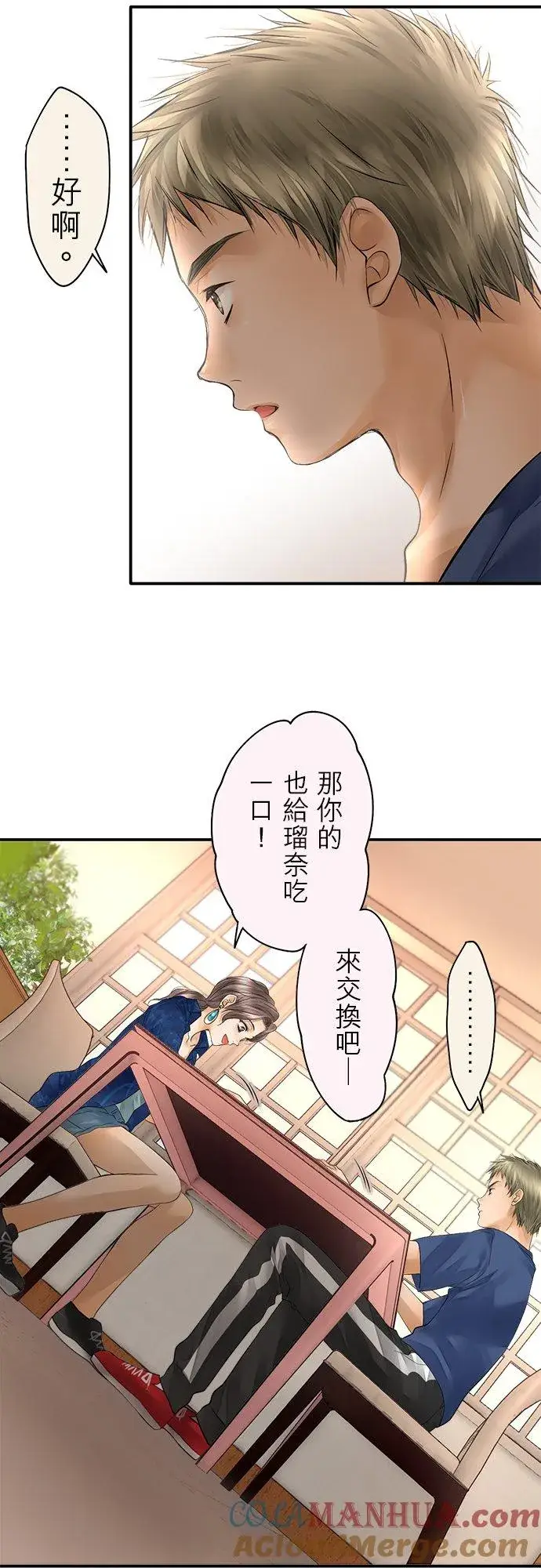 《梗在喉间的话语》第41话图7