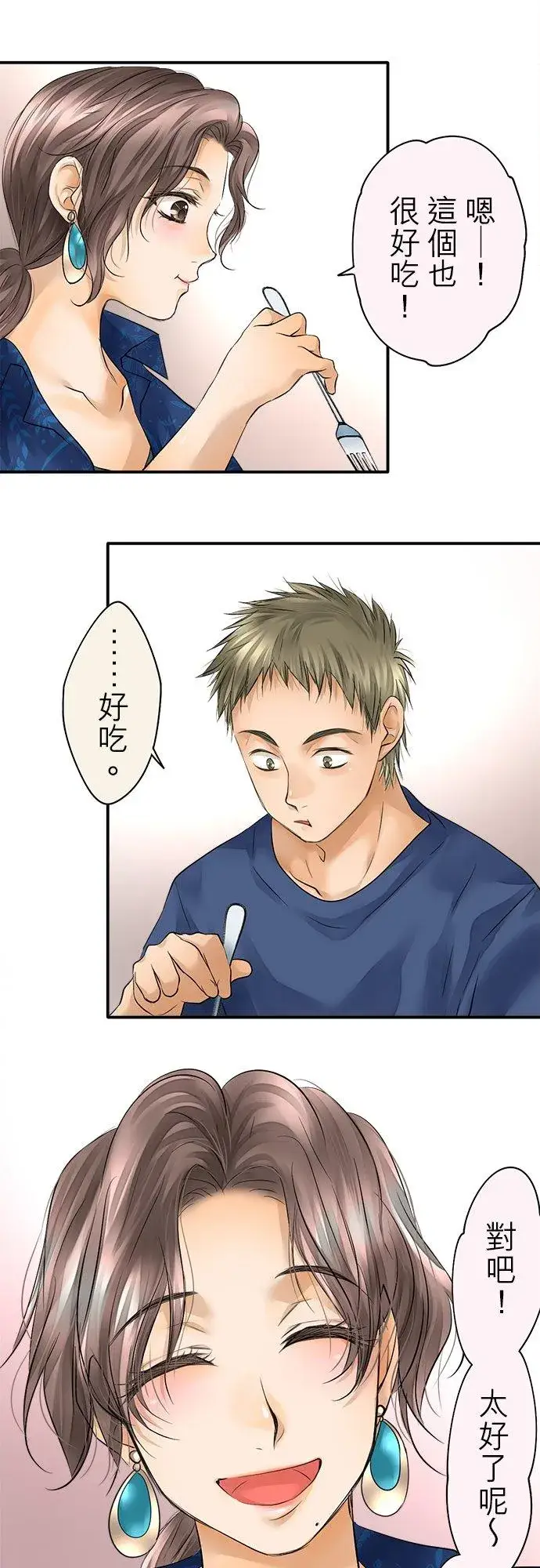 《梗在喉间的话语》第41话图8