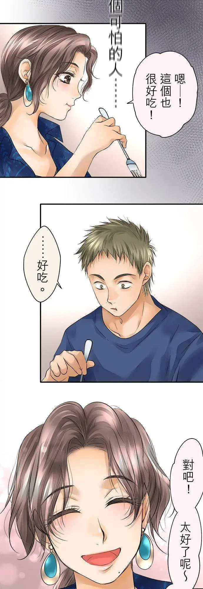 《梗在喉间的话语》第41话图10