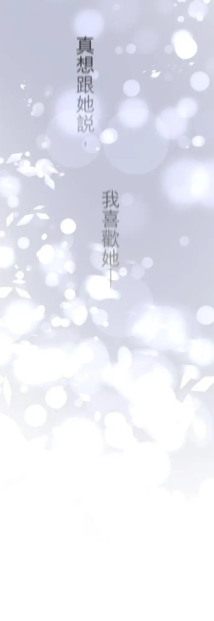 《梗在喉间的话语》第41话图12
