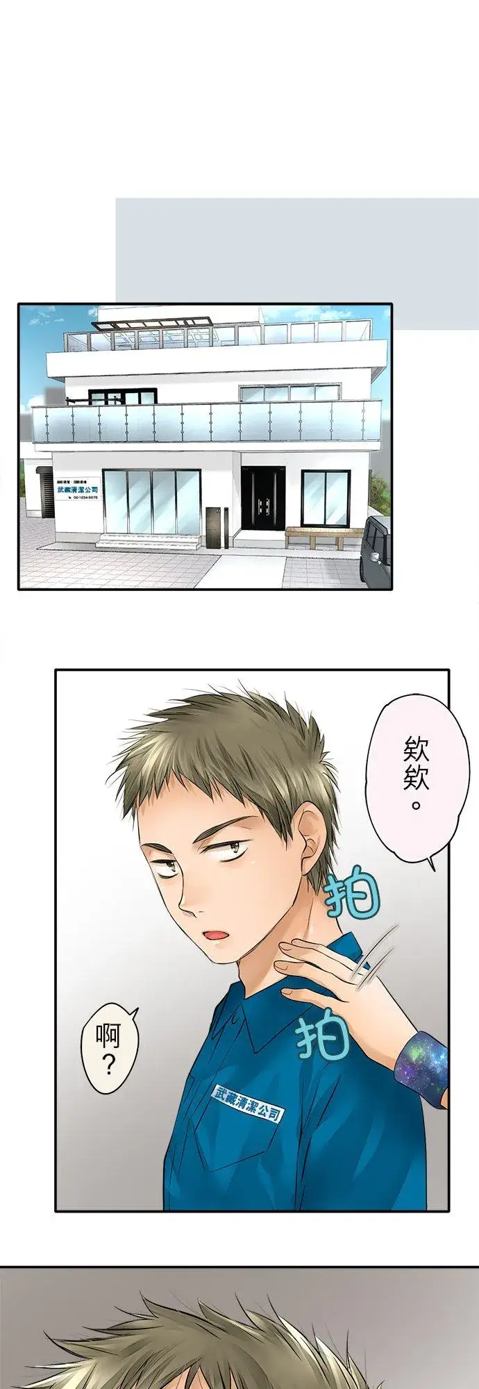 《梗在喉间的话语》第41话图14