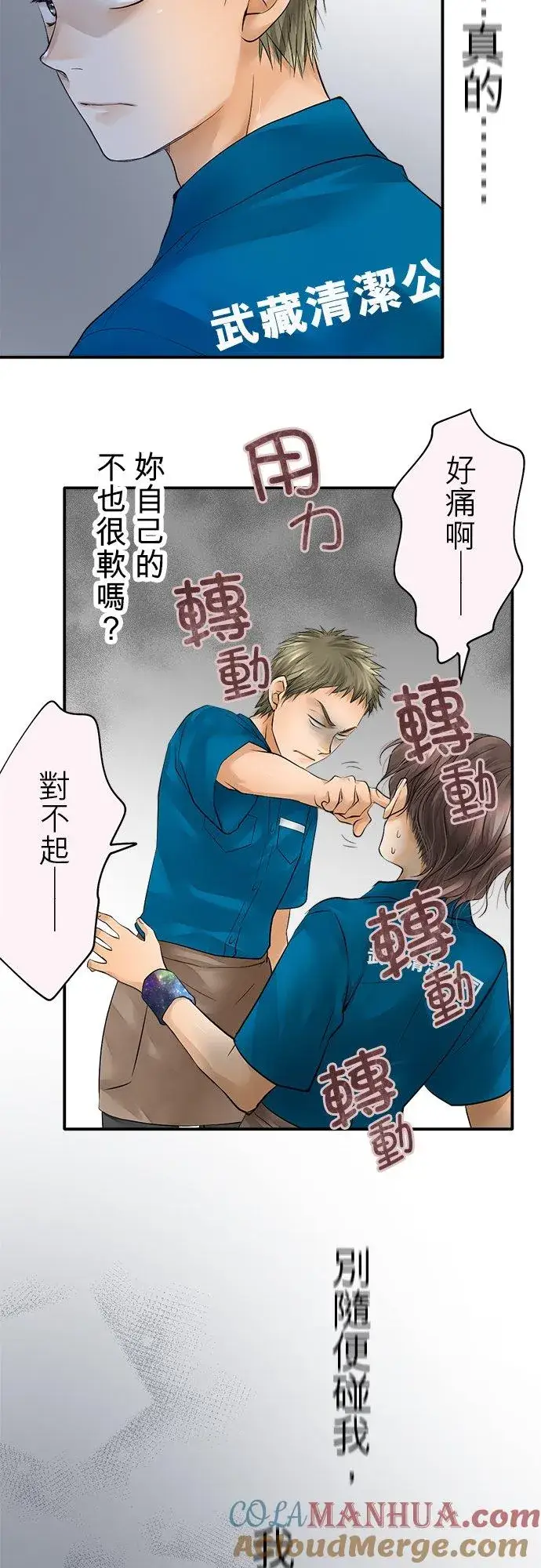 《梗在喉间的话语》第41话图17