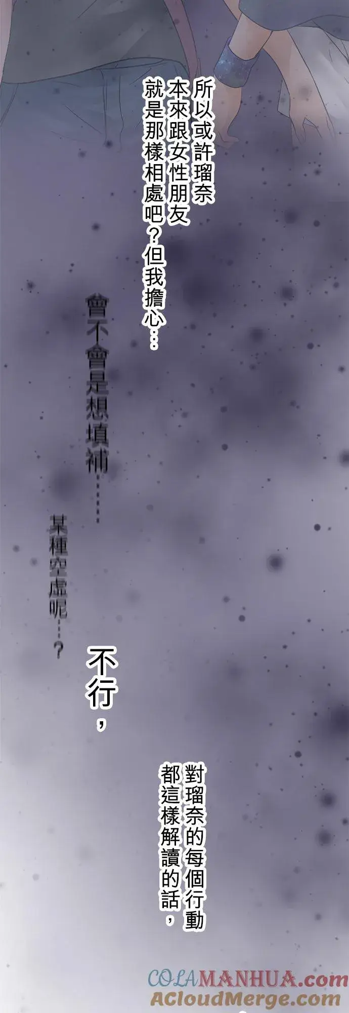 《梗在喉间的话语》第41话图21