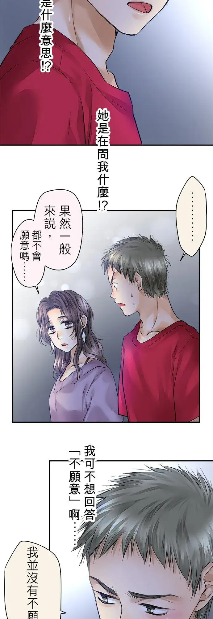 《梗在喉间的话语》第41话图26