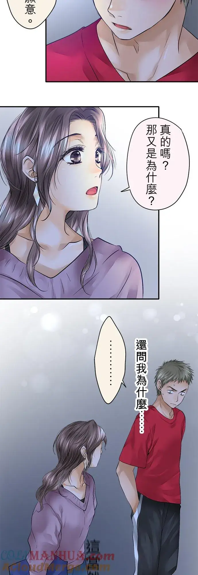 《梗在喉间的话语》第41话图27