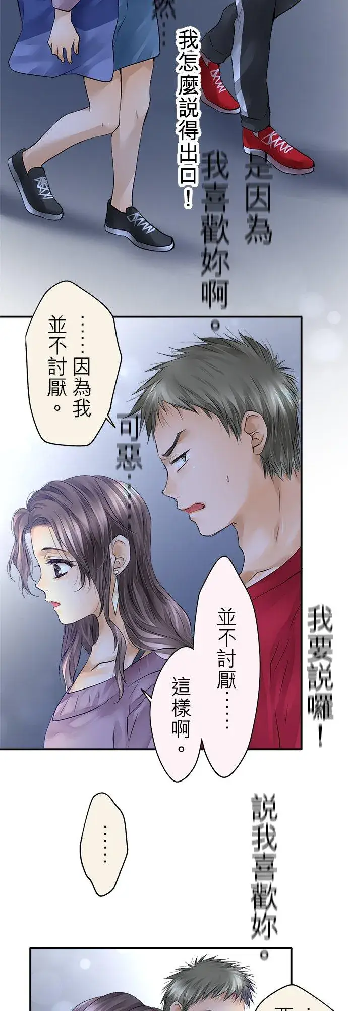 《梗在喉间的话语》第41话图28
