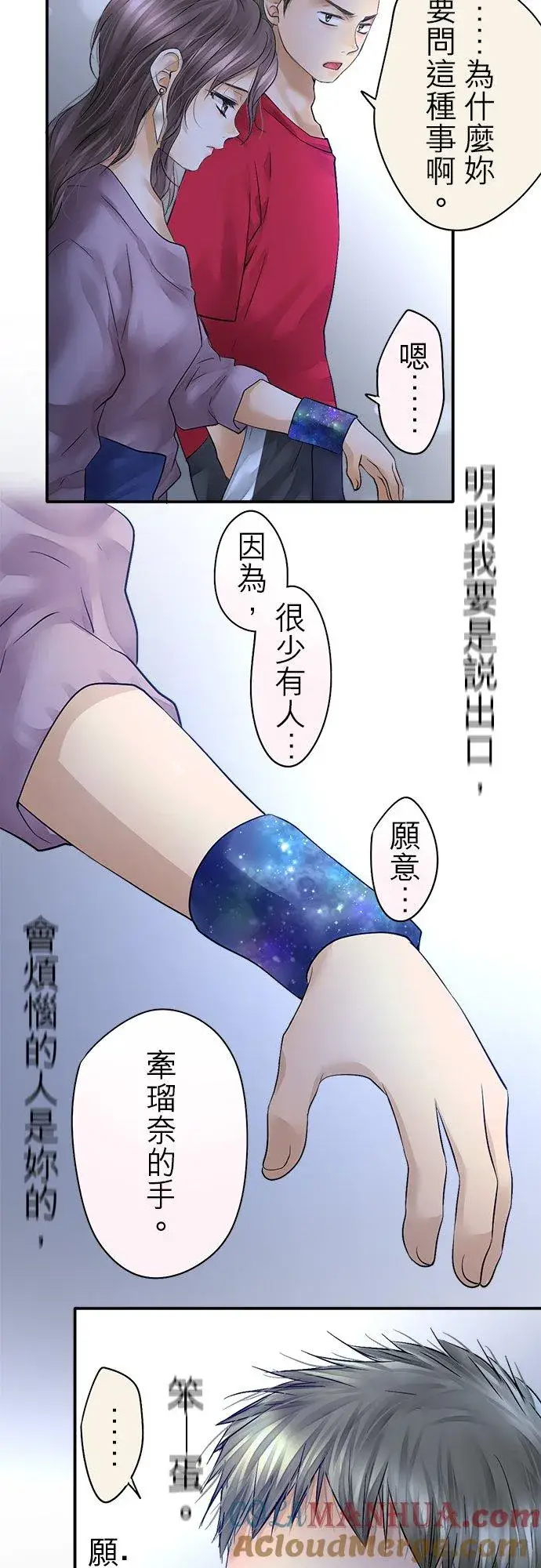 《梗在喉间的话语》第41话图29