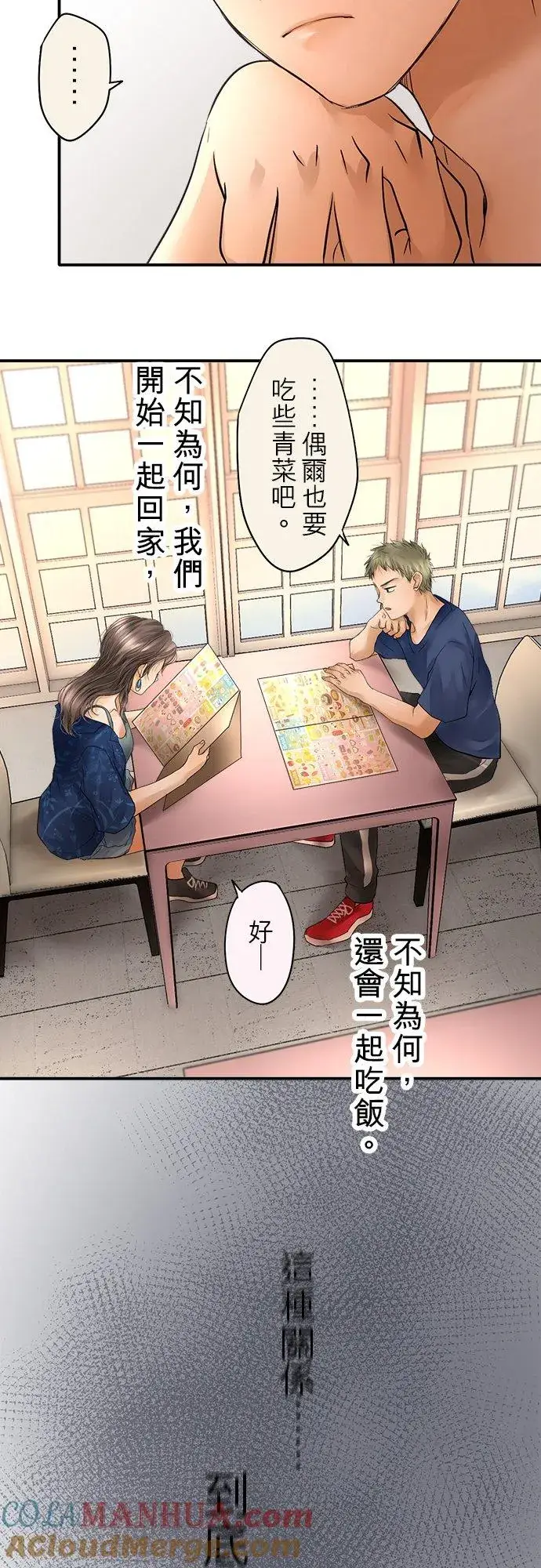 《梗在喉间的话语》第41话图3