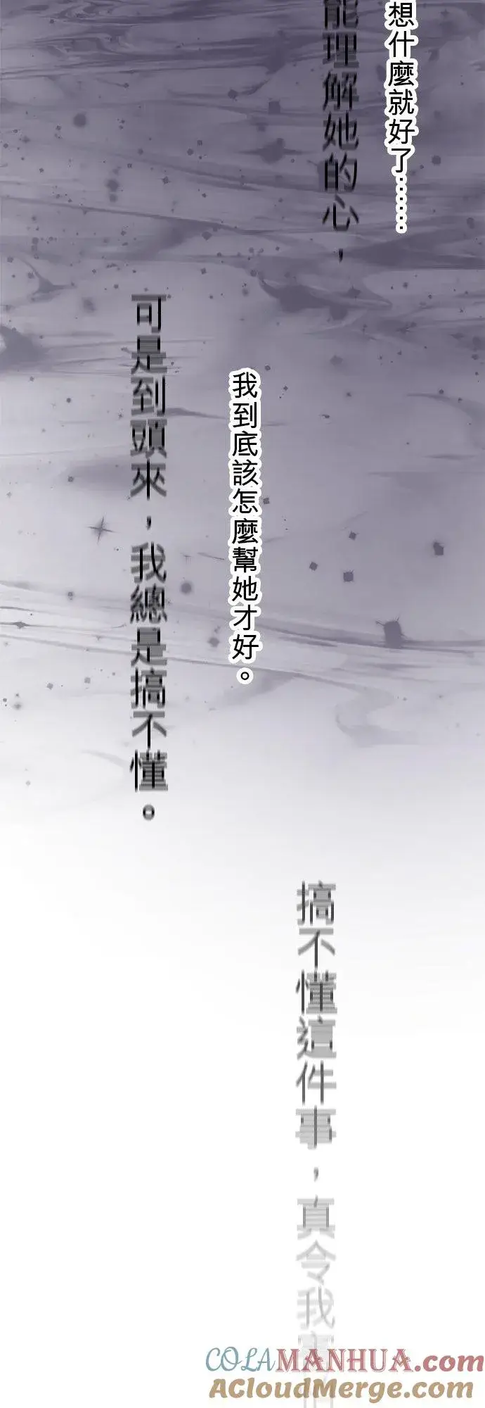 《梗在喉间的话语》第41话图31