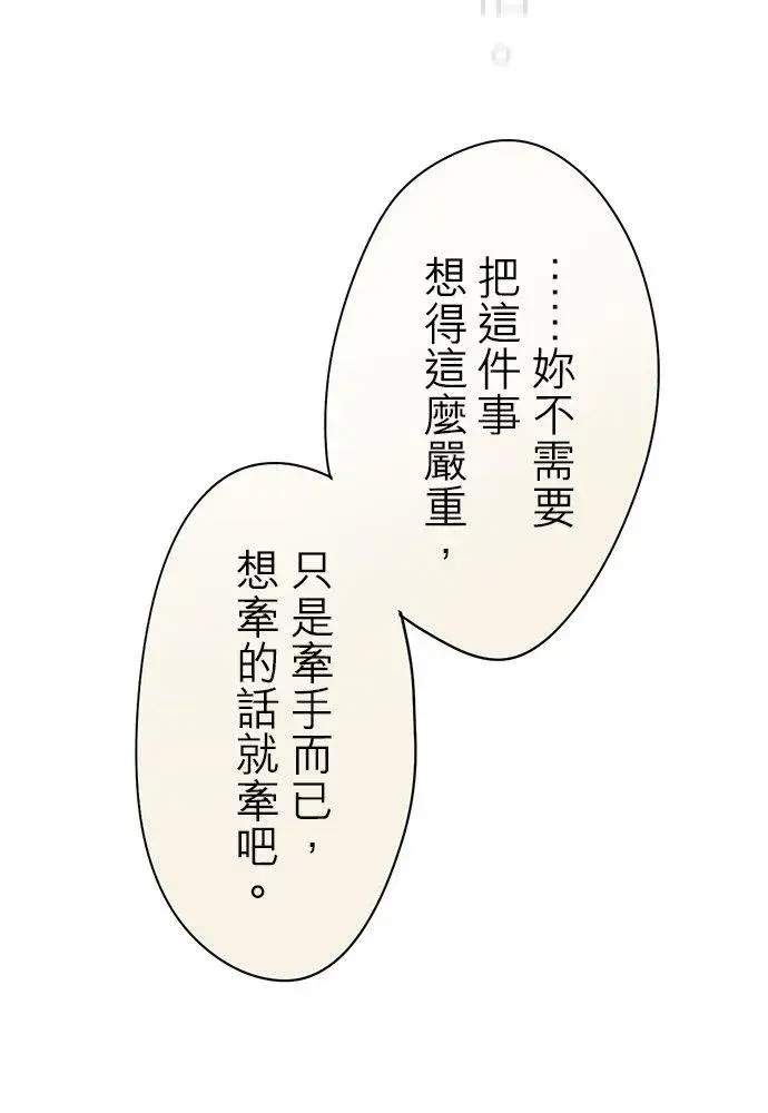 《梗在喉间的话语》第41话图32