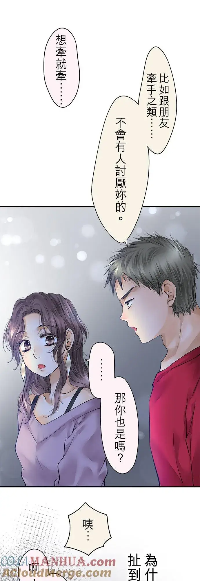 《梗在喉间的话语》第41话图33