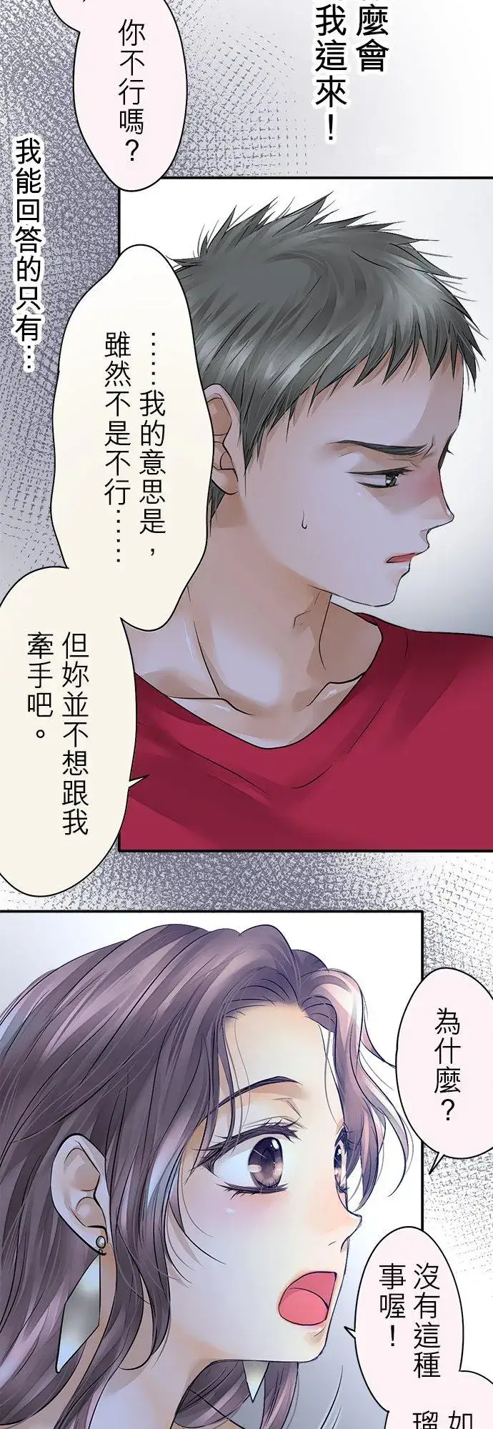《梗在喉间的话语》第41话图34