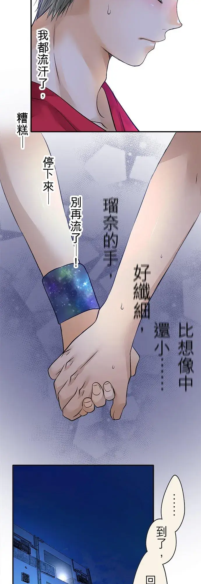 《梗在喉间的话语》第41话图38