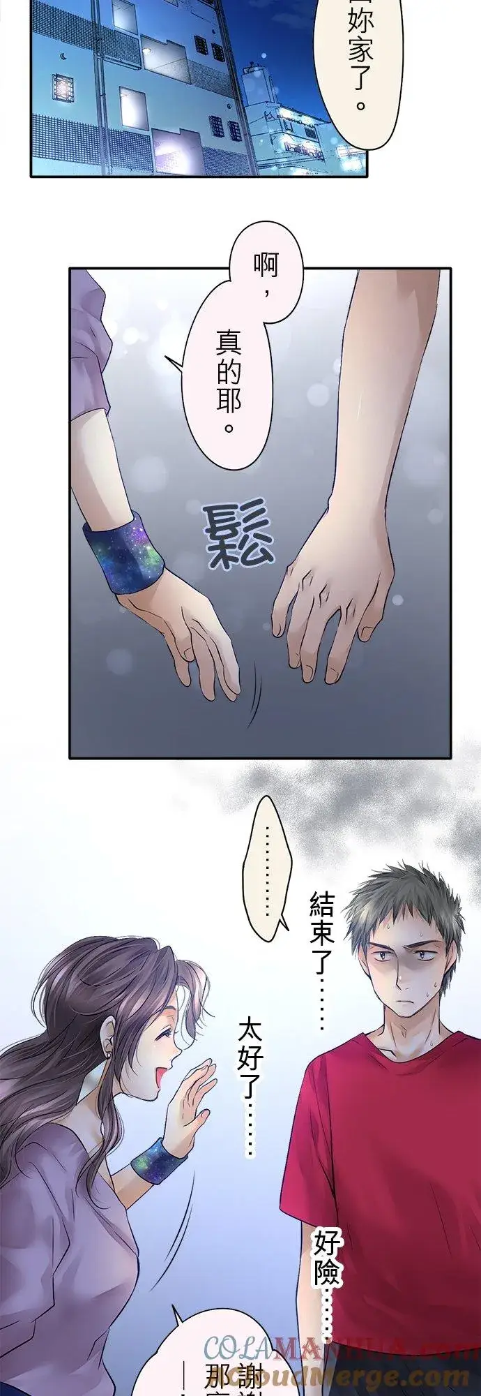 《梗在喉间的话语》第41话图39