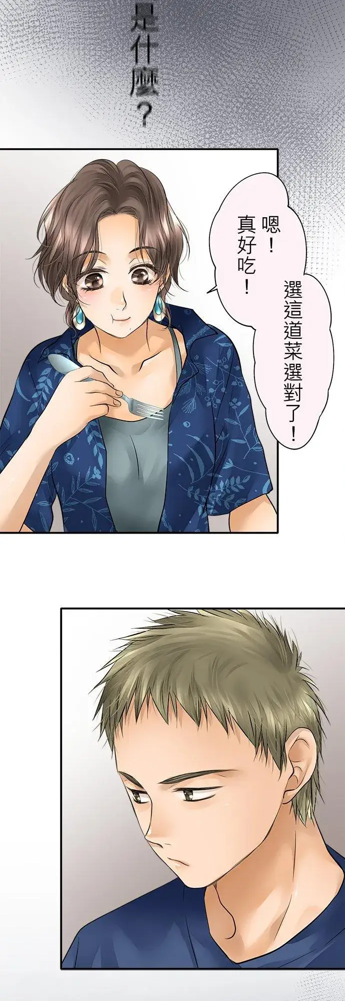《梗在喉间的话语》第41话图4