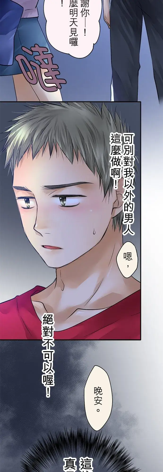 《梗在喉间的话语》第41话图40