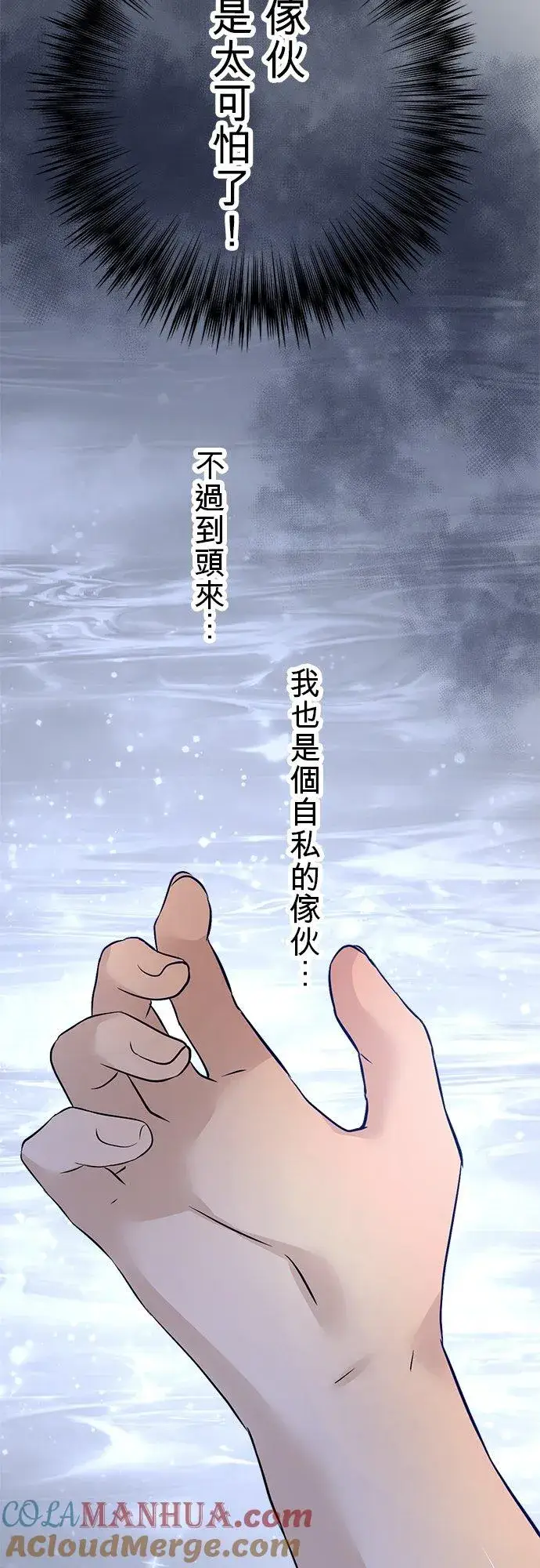 《梗在喉间的话语》第41话图41