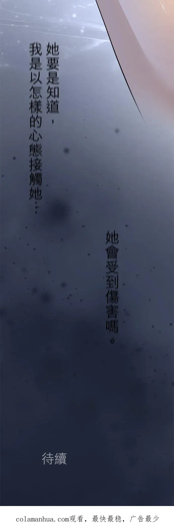 《梗在喉间的话语》第41话图42