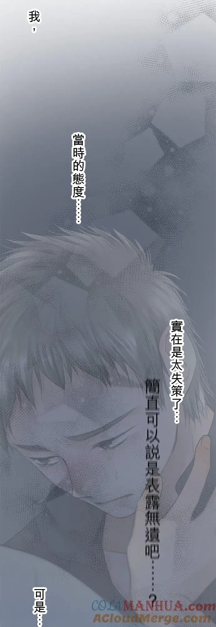 《梗在喉间的话语》第41话图5
