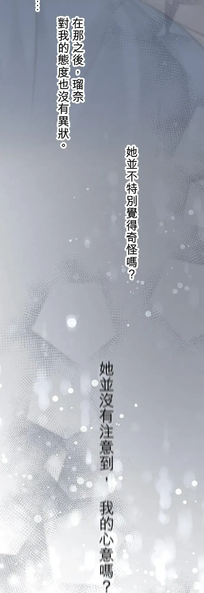 《梗在喉间的话语》第41话图6
