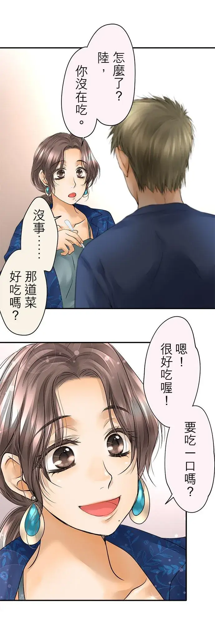 《梗在喉间的话语》第41话图8