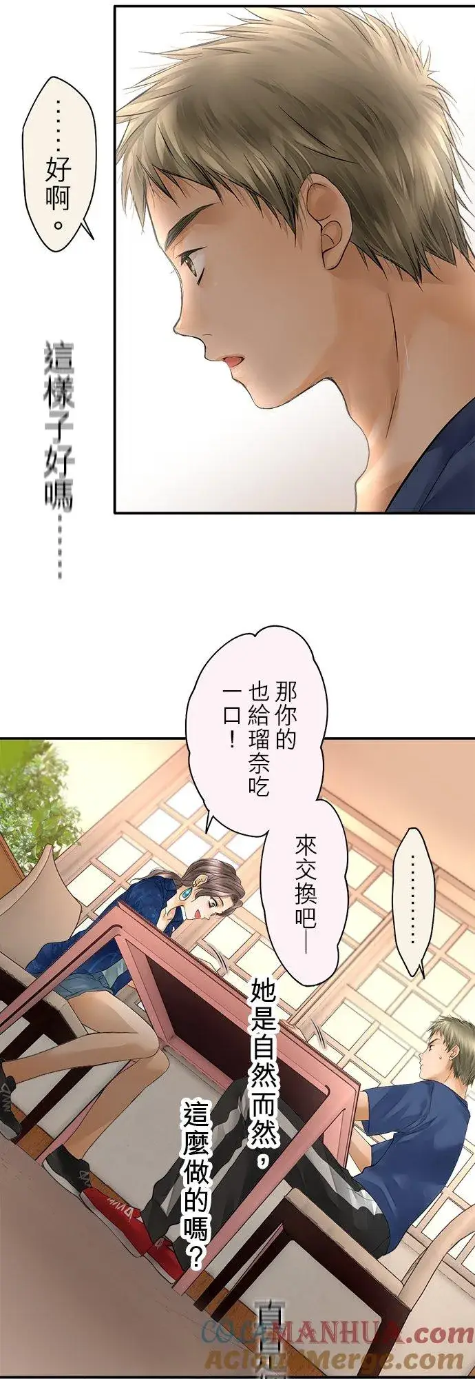《梗在喉间的话语》第41话图9