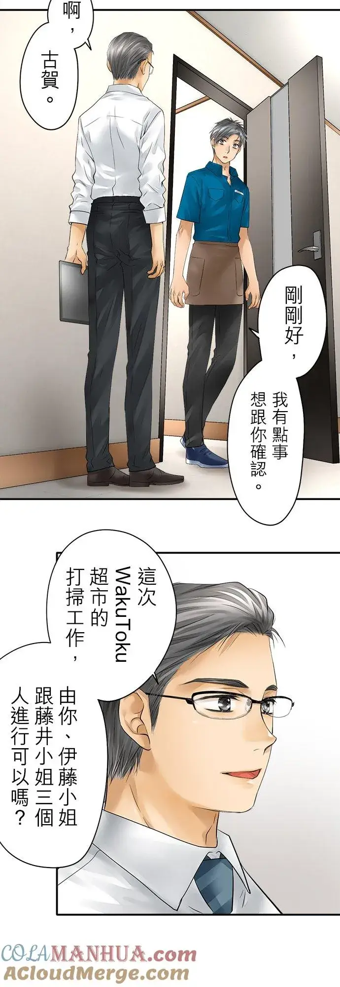 《梗在喉间的话语》第42话图11