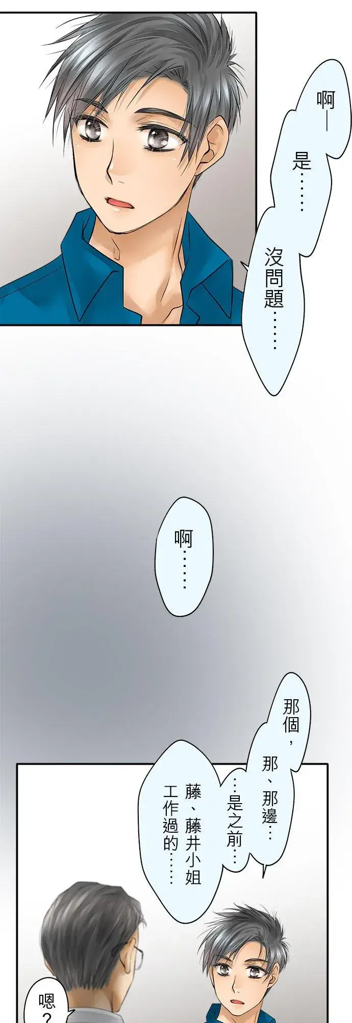 《梗在喉间的话语》第42话图12