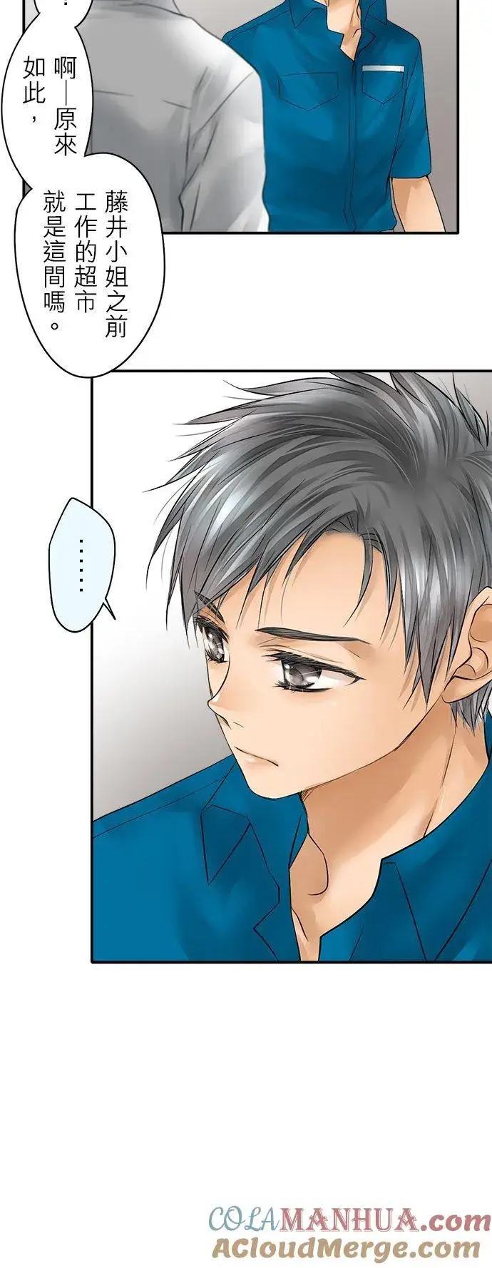 《梗在喉间的话语》第42话图13