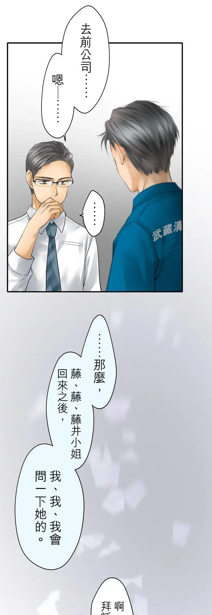 《梗在喉间的话语》第42话图14