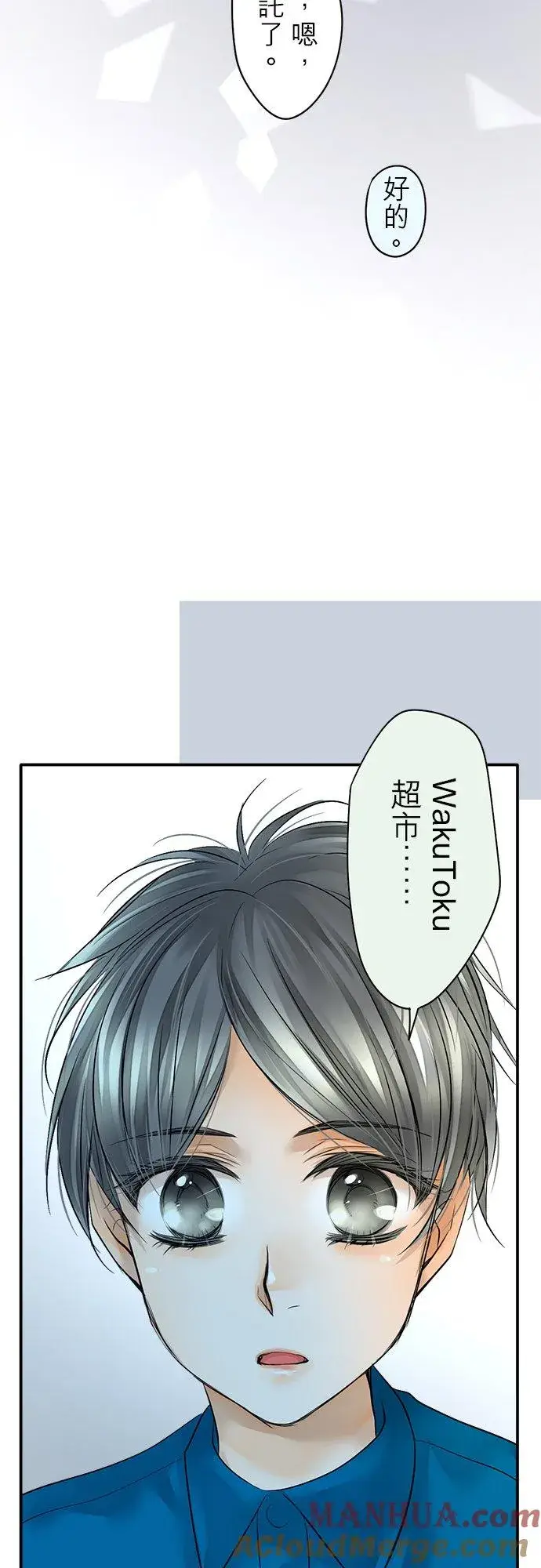 《梗在喉间的话语》第42话图15