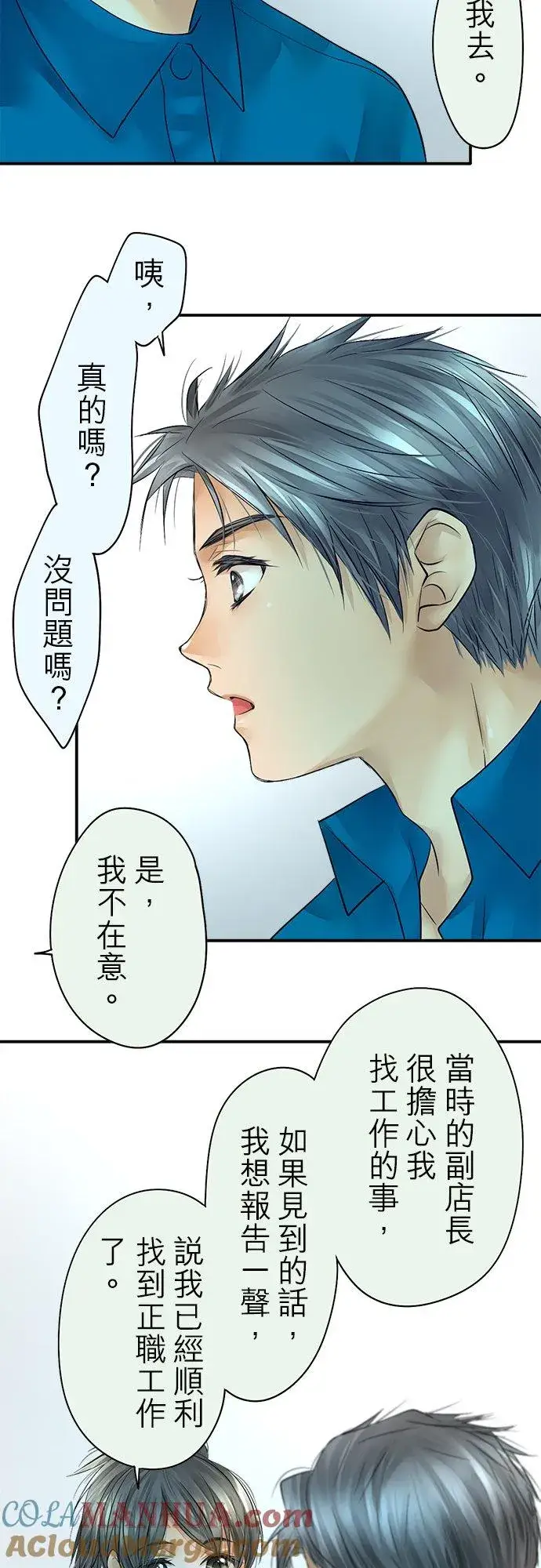《梗在喉间的话语》第42话图17