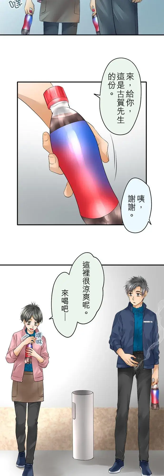 《梗在喉间的话语》第42话图24