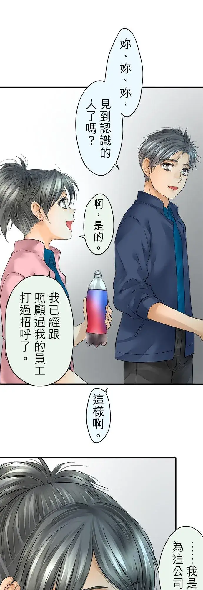 《梗在喉间的话语》第42话图26