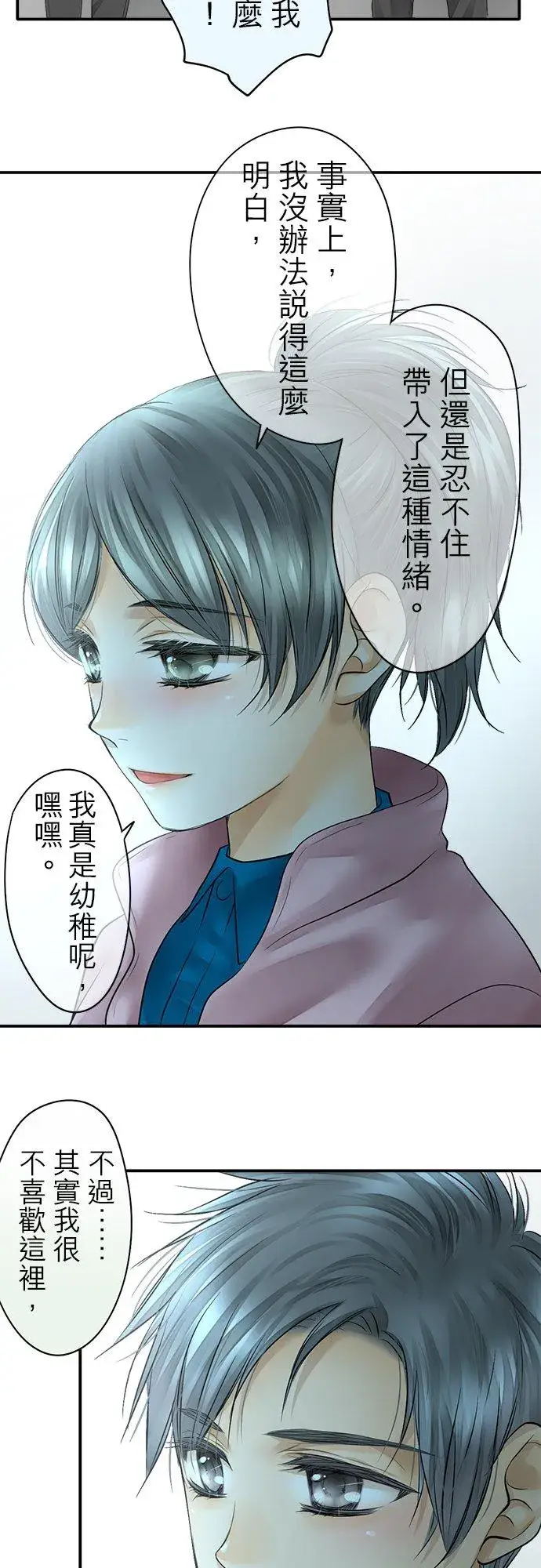 《梗在喉间的话语》第42话图30