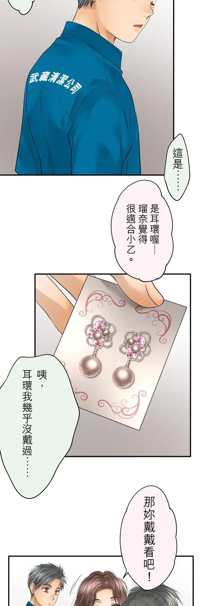 《梗在喉间的话语》第42话图34