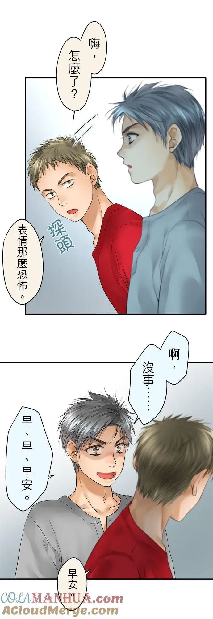 《梗在喉间的话语》第42话图5