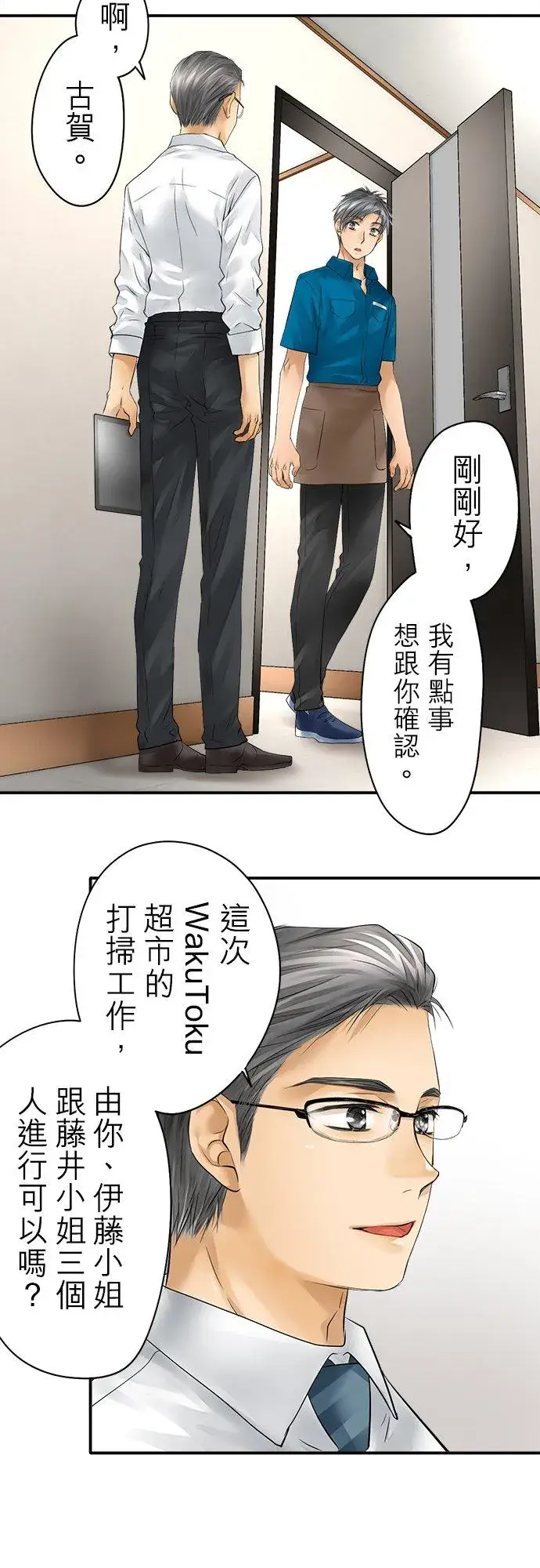 《梗在喉间的话语》第42话图12