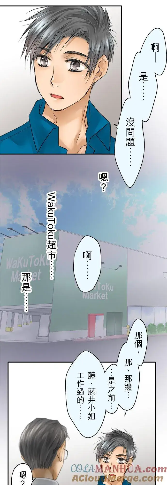《梗在喉间的话语》第42话图13