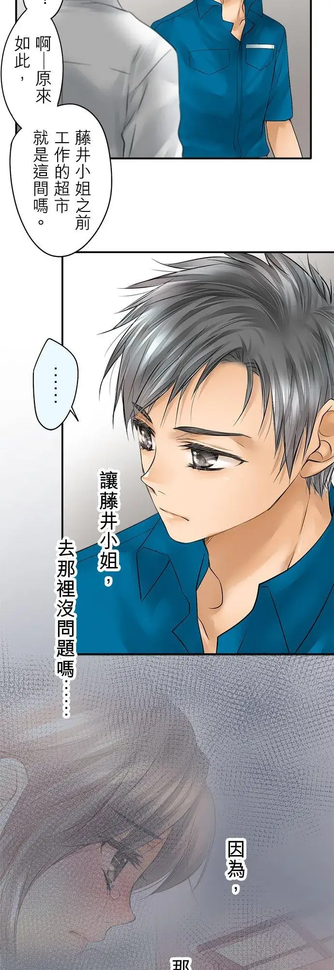 《梗在喉间的话语》第42话图14
