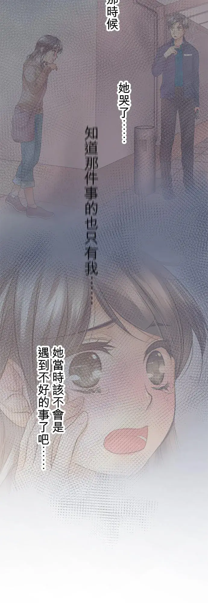 《梗在喉间的话语》第42话图15