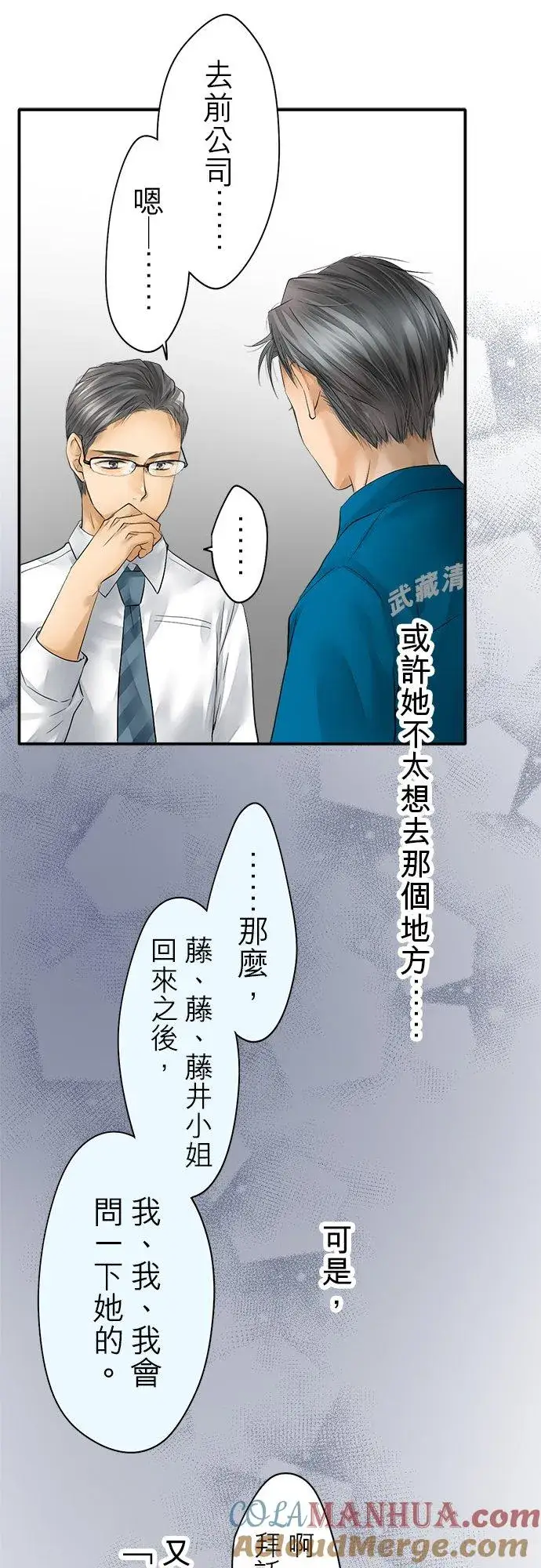 《梗在喉间的话语》第42话图16