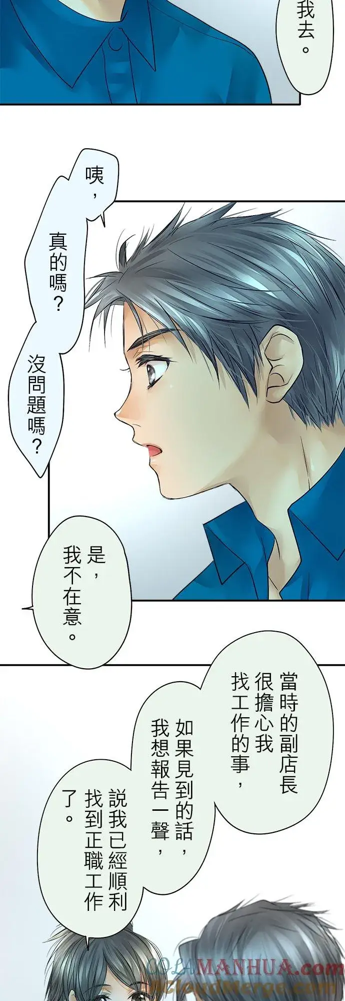 《梗在喉间的话语》第42话图19