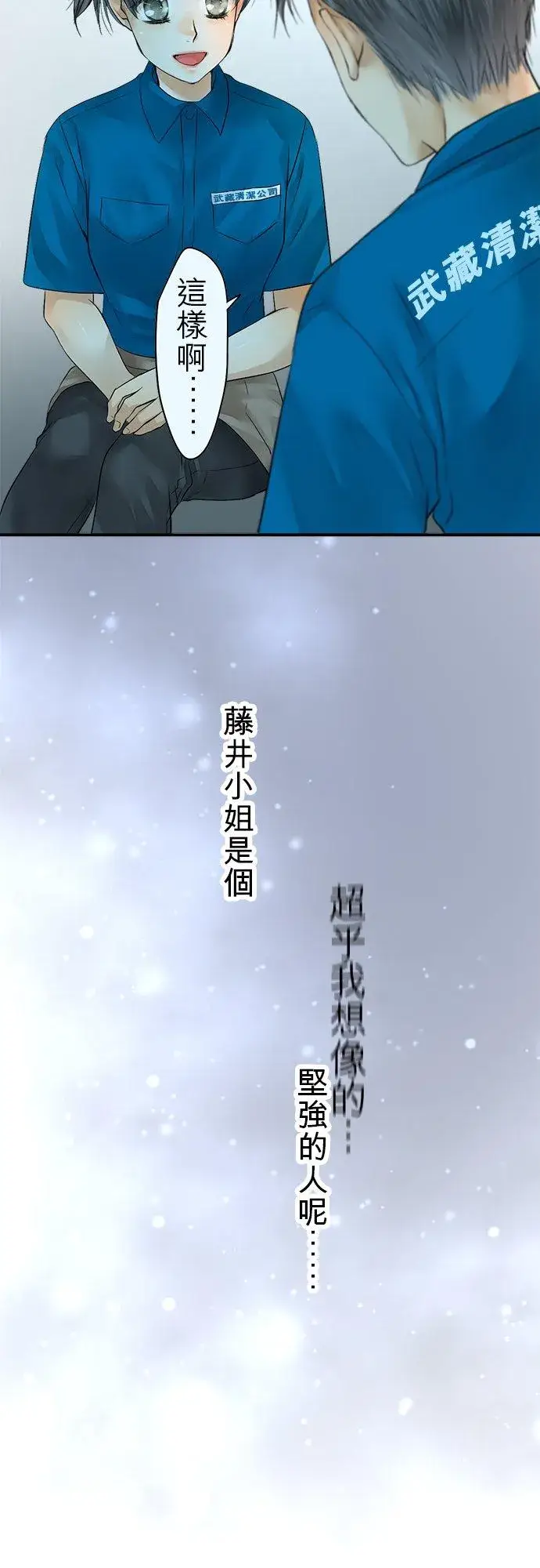 《梗在喉间的话语》第42话图20