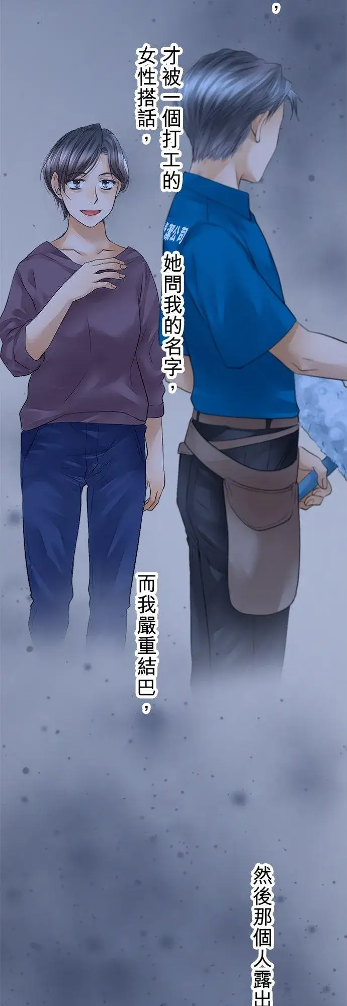 《梗在喉间的话语》第42话图24