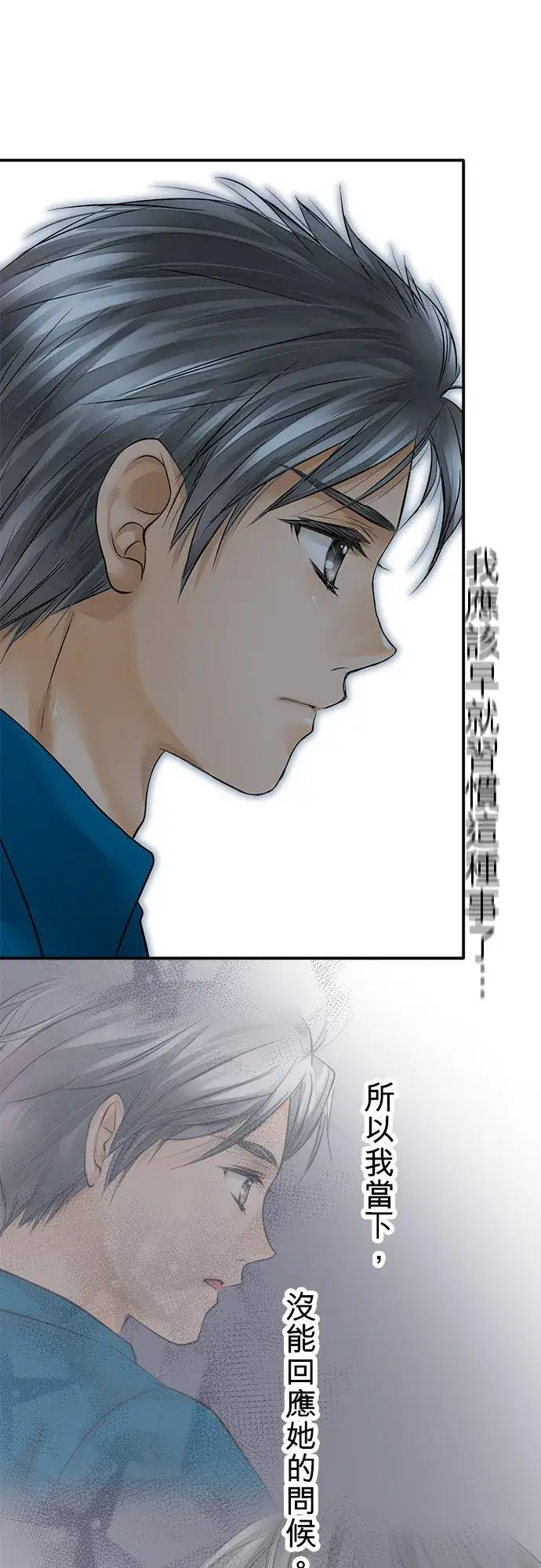 《梗在喉间的话语》第42话图26