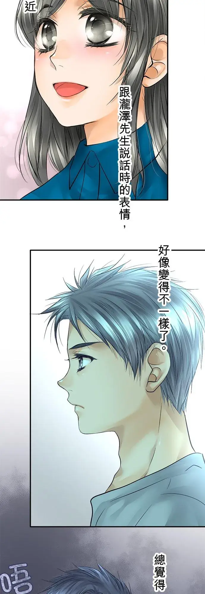 《梗在喉间的话语》第42话图3