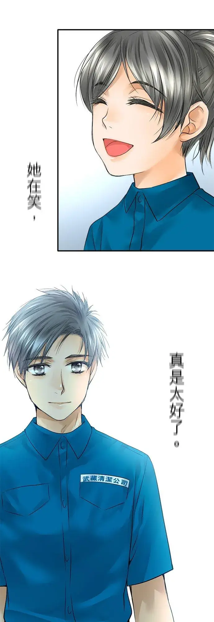 《梗在喉间的话语》第42话图30