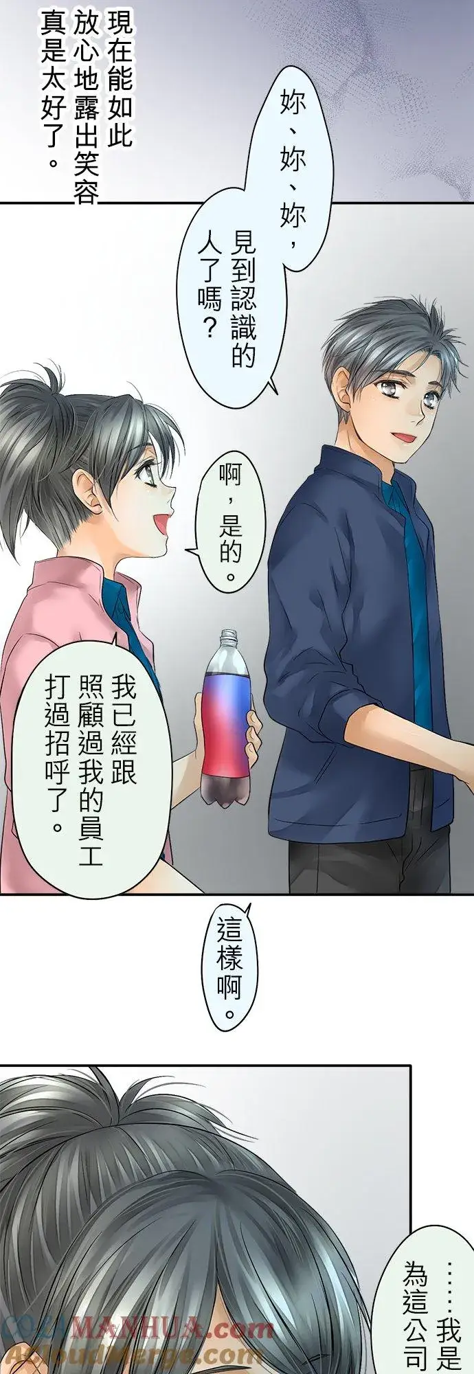 《梗在喉间的话语》第42话图34