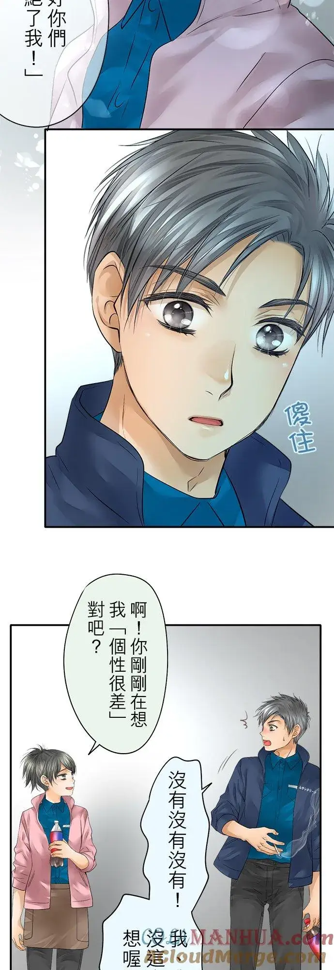 《梗在喉间的话语》第42话图37